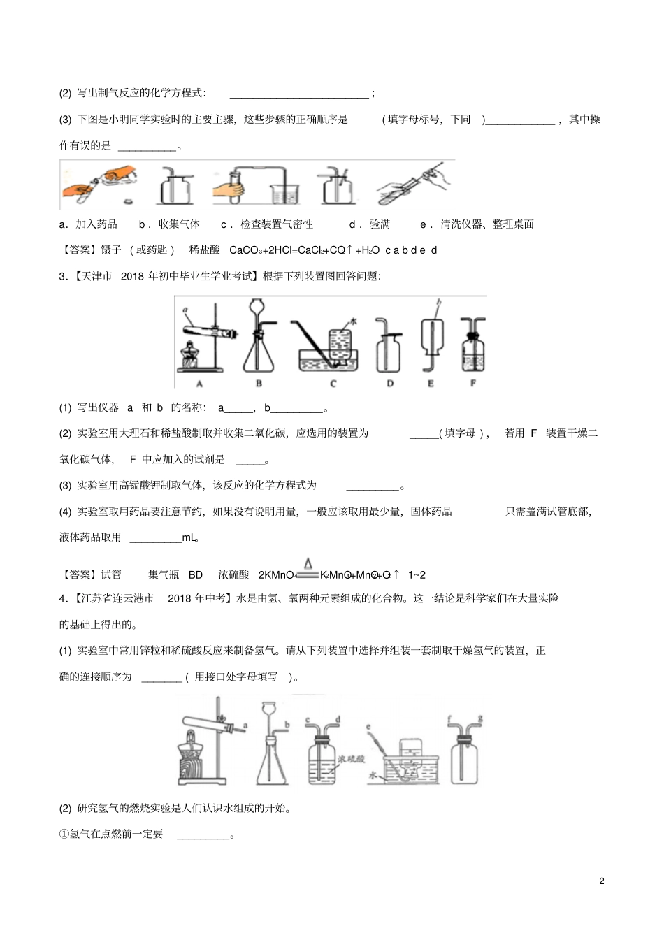 中考化学各地考题分类练习卷试验题专题_第2页
