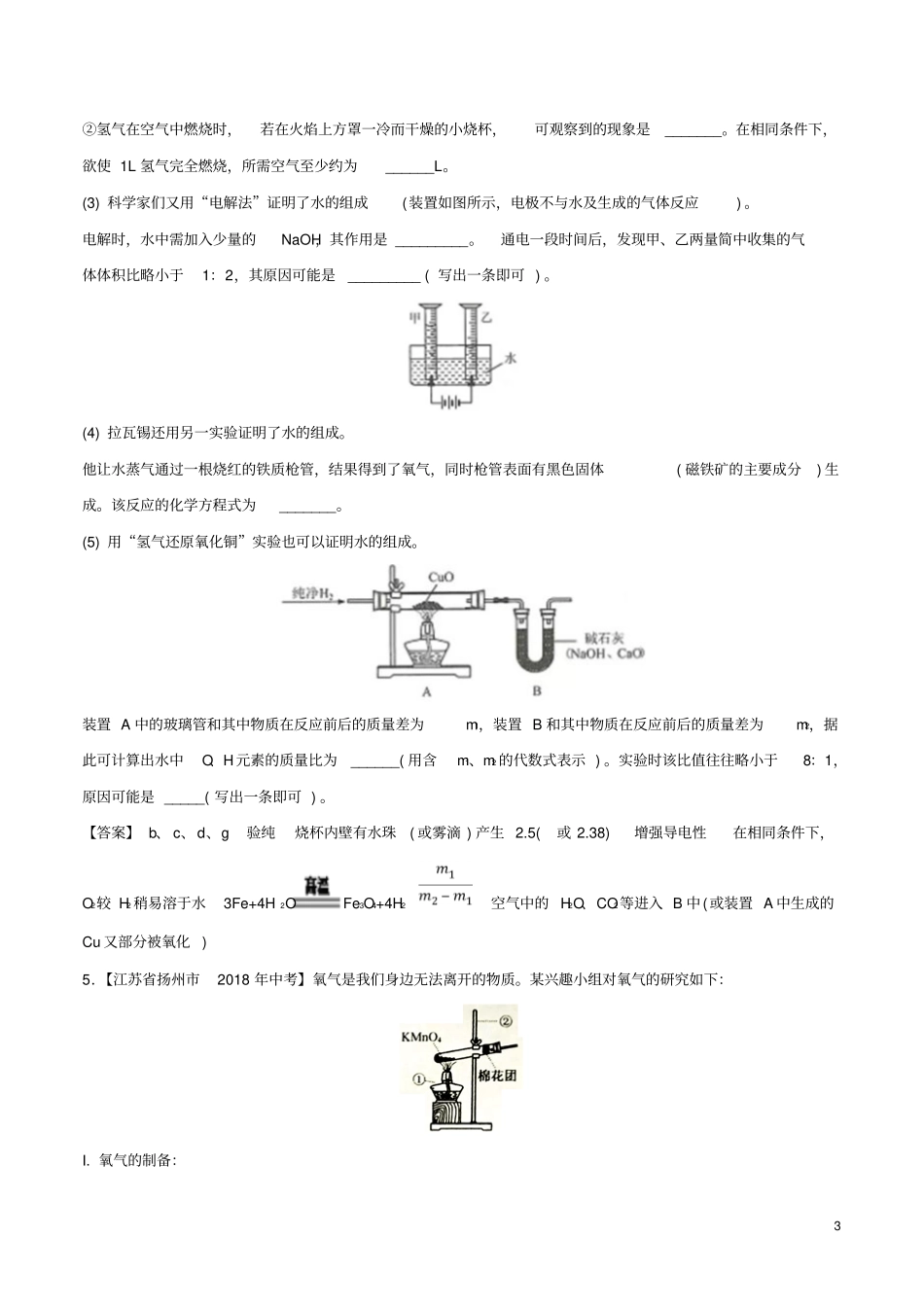 中考化学各地考题分类练习卷试验题专题_第3页