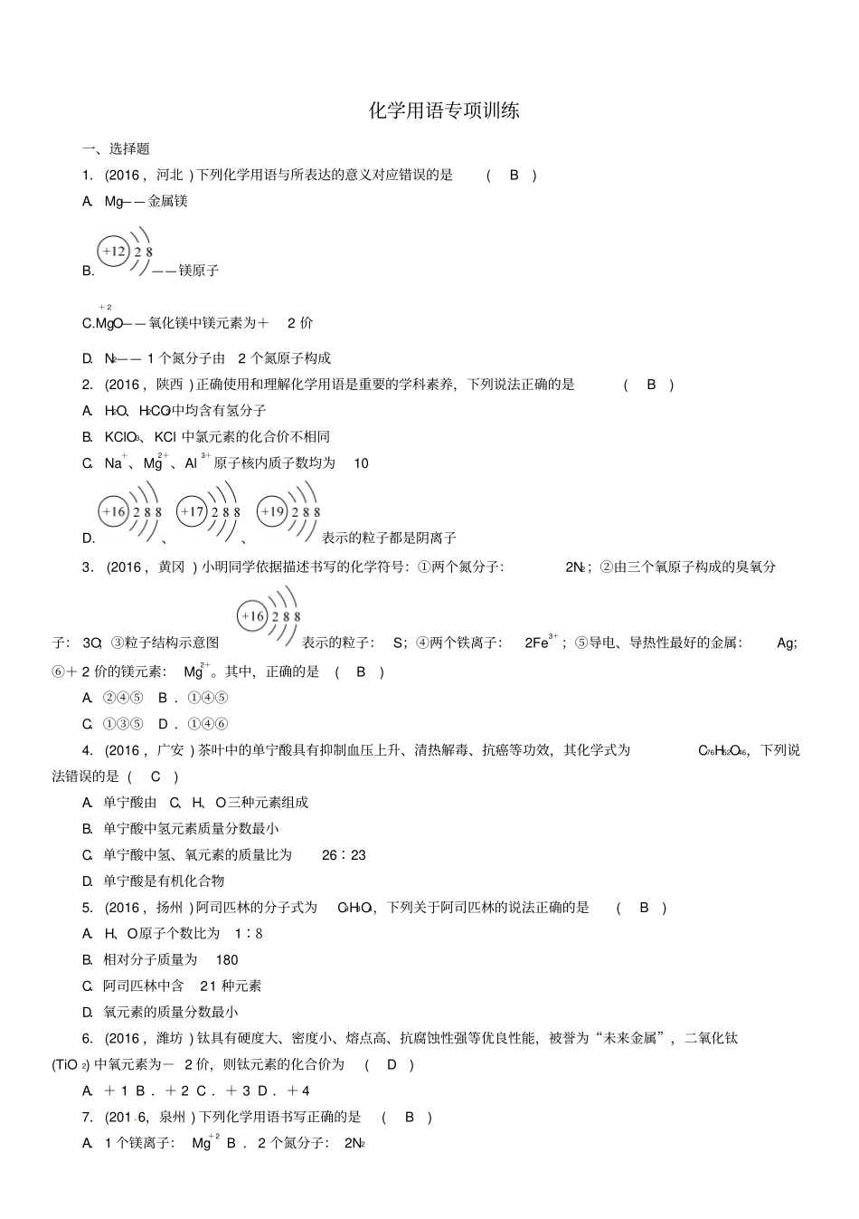 中考化学命题研究化学用语专项训练1_第1页