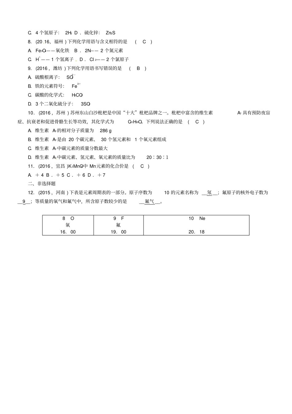 中考化学命题研究化学用语专项训练1_第2页