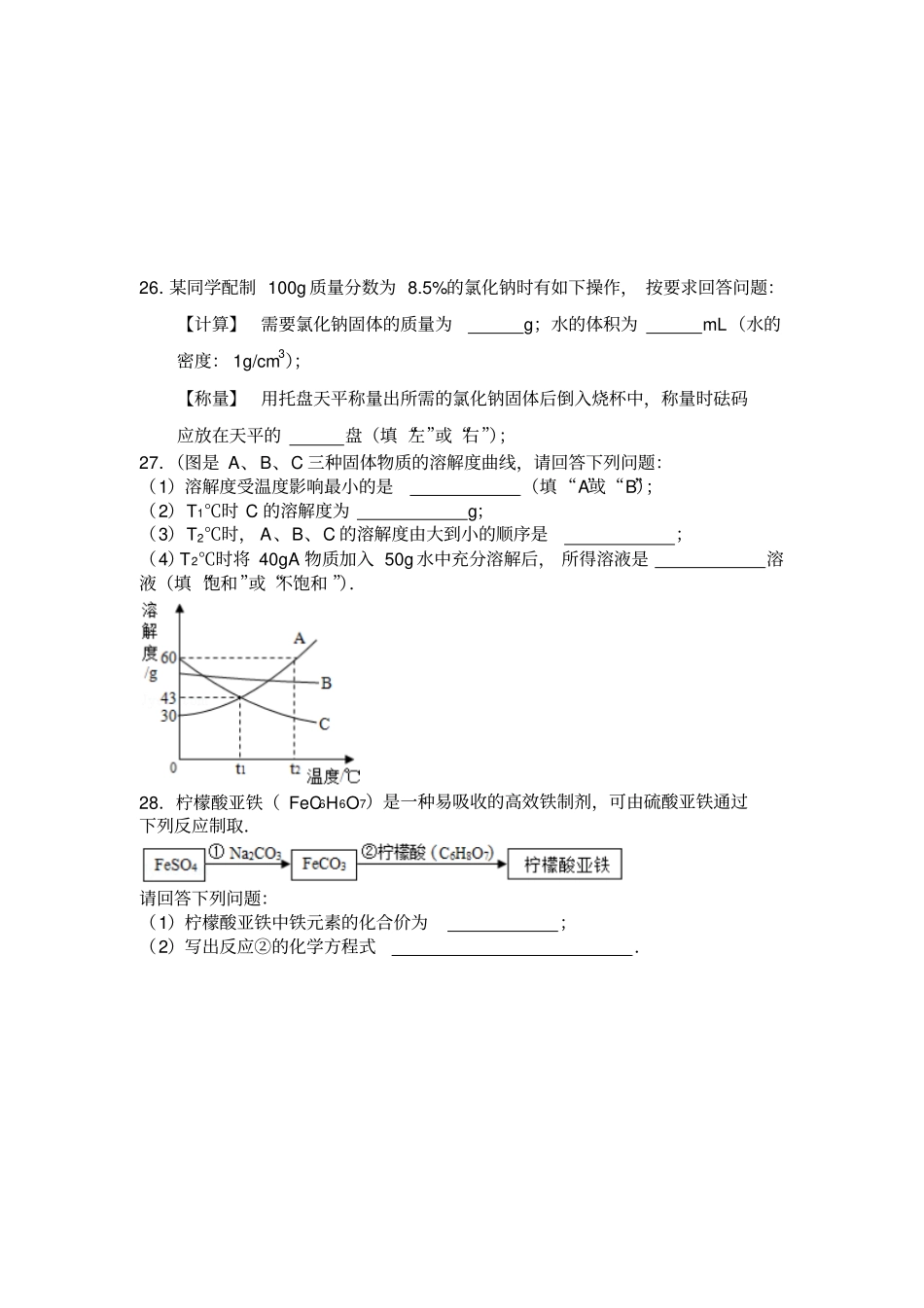 中考化学填空题_第2页