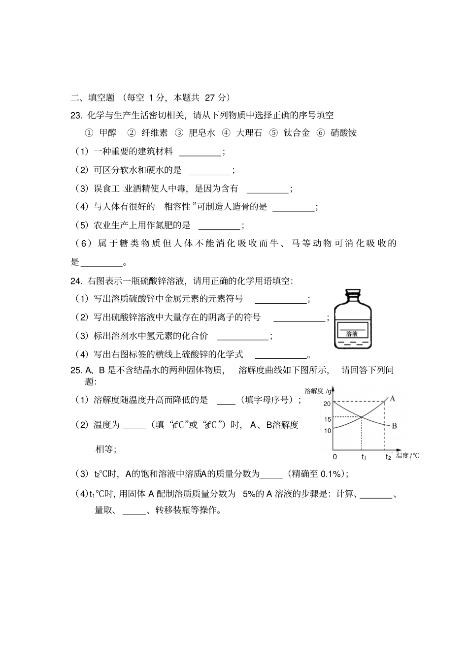 中考化学填空题_第3页