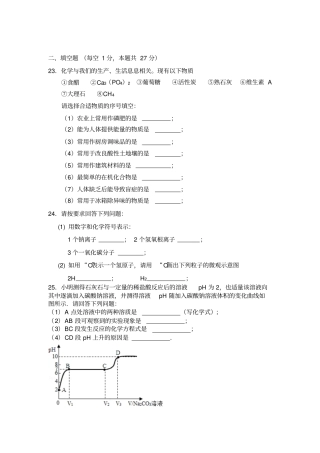 中考化学填空题