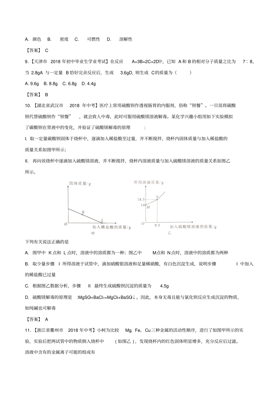 中考化学各地考题分类练习卷选择题专题_第3页