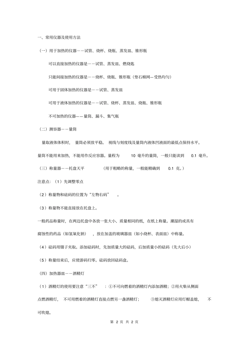 中考化学复习资料大全_第2页