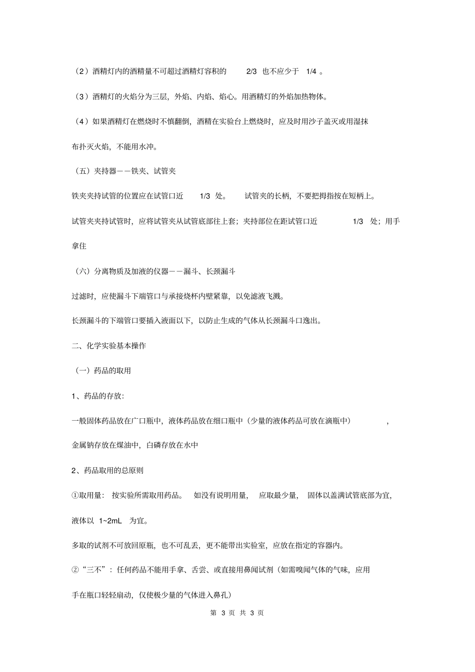 中考化学复习资料大全_第3页