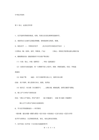 中考化学复习资料大全