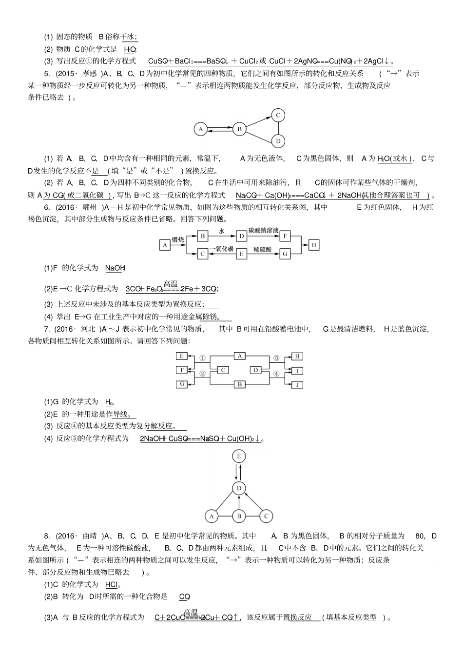 中考化学总复习题型复习二物质的转化与推断题习题_第2页