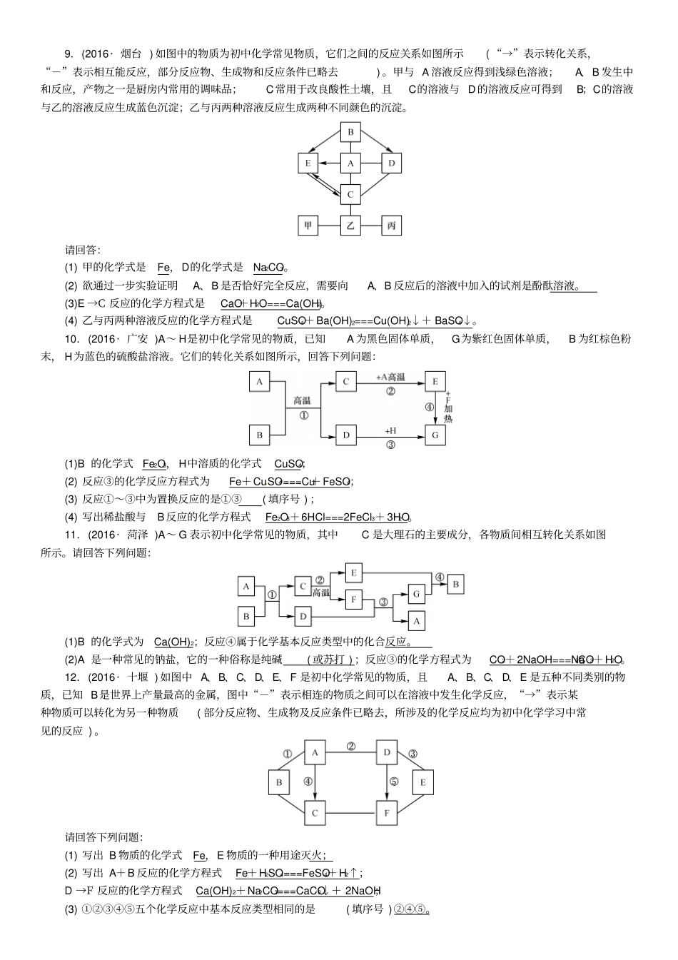 中考化学总复习题型复习二物质的转化与推断题习题_第3页