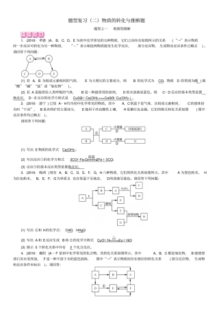 中考化学总复习题型复习二物质的转化与推断题习题