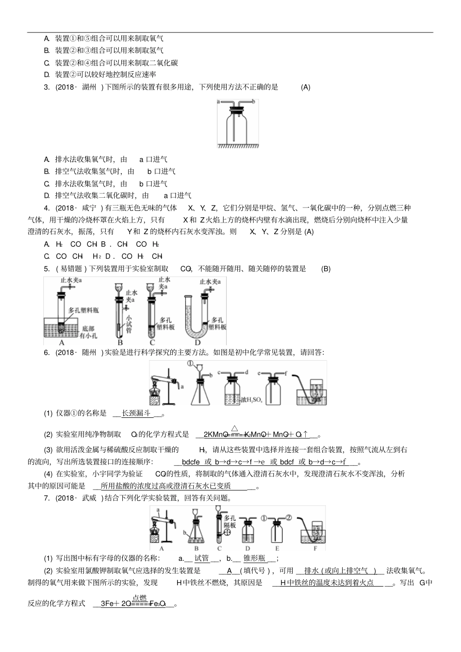 中考化学复习主题五科学探究第17讲气体的制取、净化和干燥专题练习_第3页