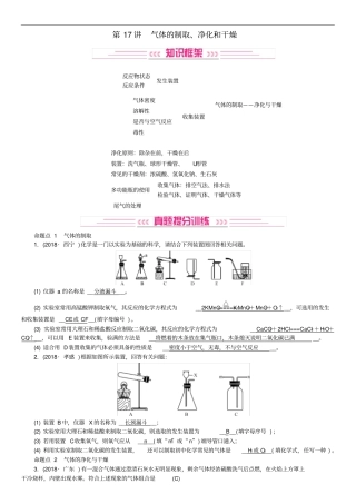中考化学复习主题五科学探究第17讲气体的制取、净化和干燥专题练习