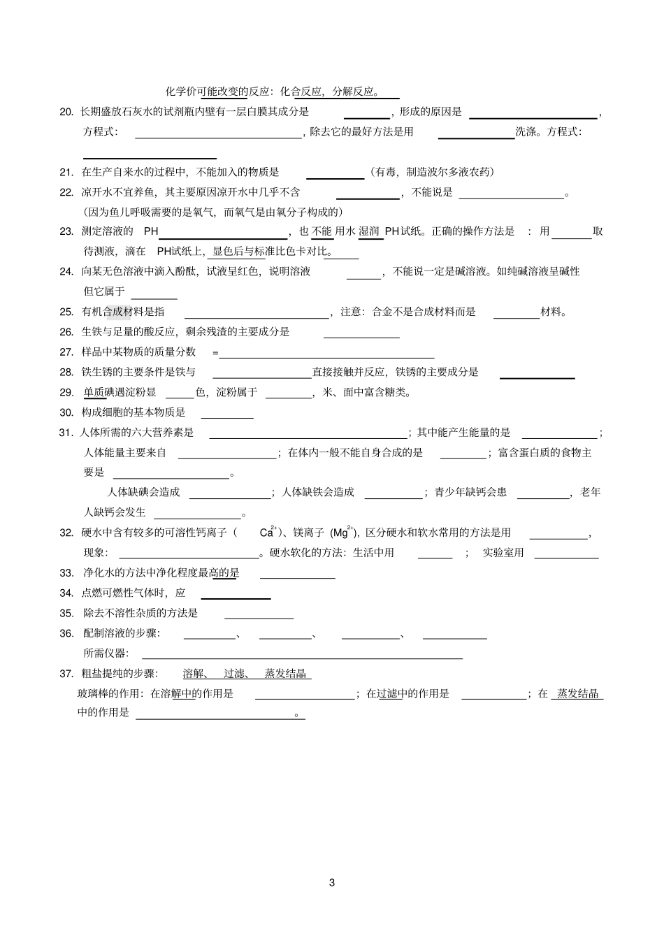 中考化学易错知识点集锦学生版_第3页