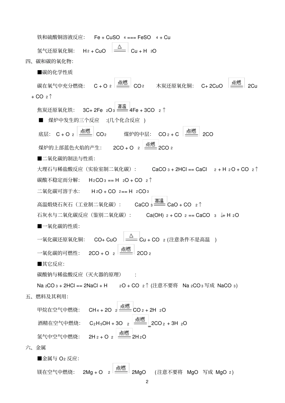 中考化学方程式大全最全版_第2页