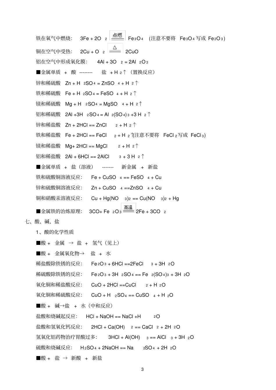 中考化学方程式大全最全版_第3页