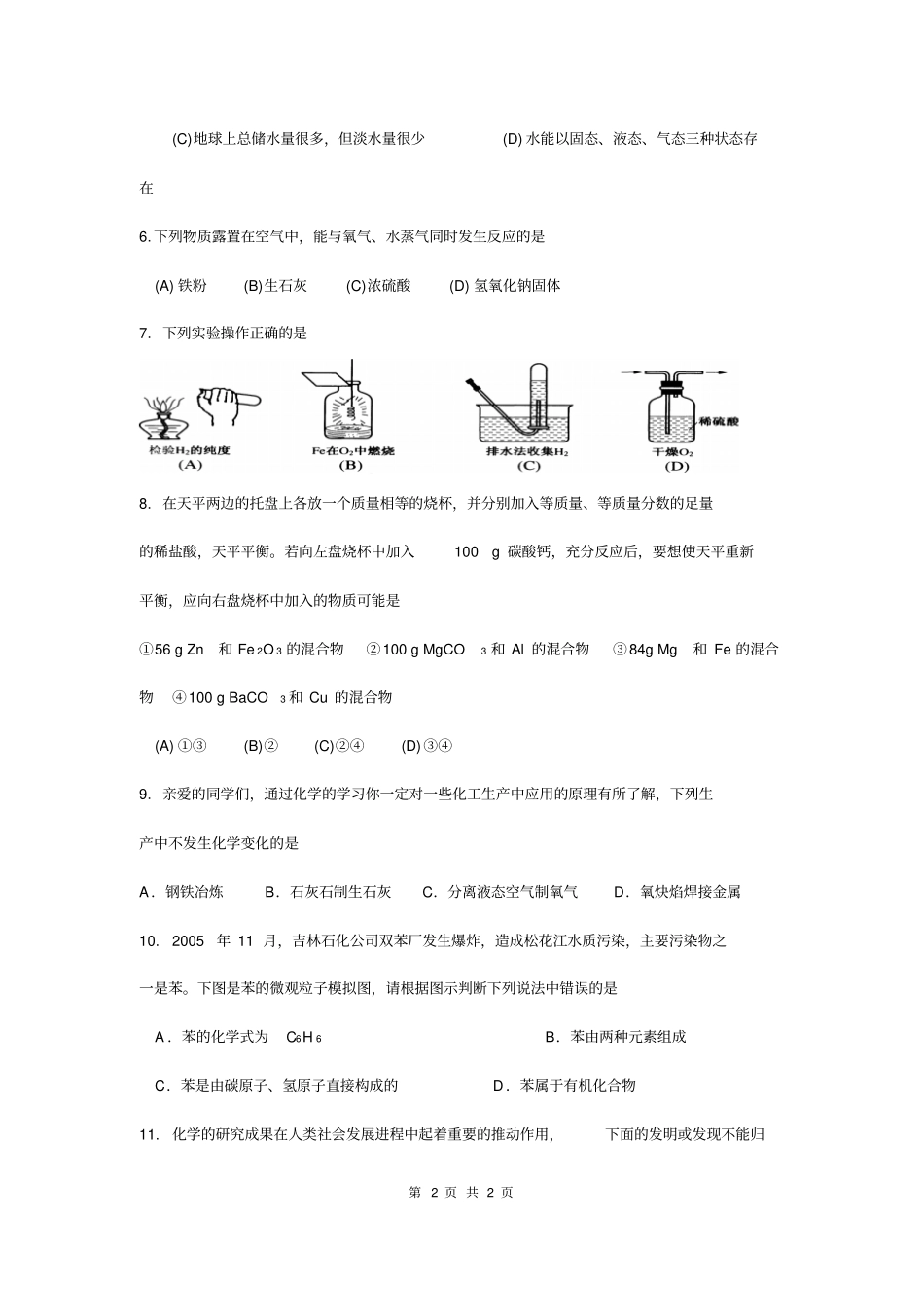中考化学易错题--选择题【含答案】_第2页