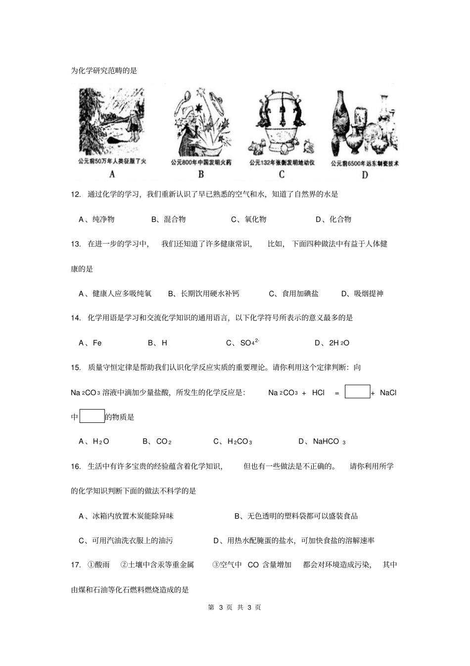 中考化学易错题--选择题【含答案】_第3页