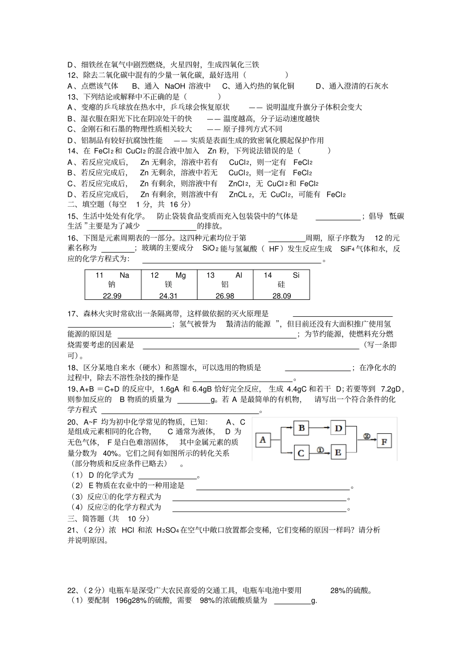 中考化学模拟试卷新人教版_第2页