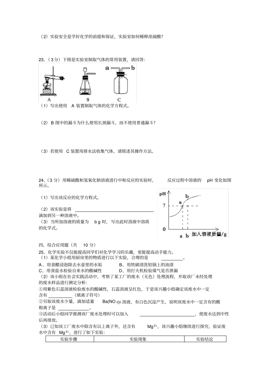 中考化学模拟试卷新人教版_第3页