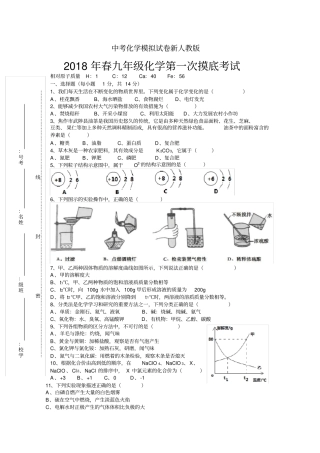 中考化学模拟试卷新人教版