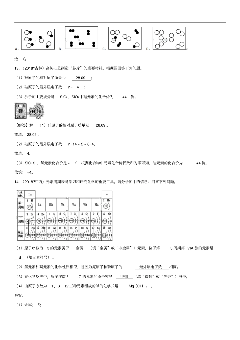 中考化学物质的组成及其分类专题基础练习卷_第3页