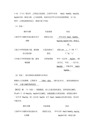 中考化学物质推断题带答案