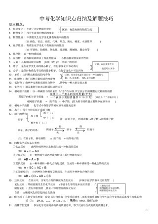 中考化学知识点归纳及解题技巧