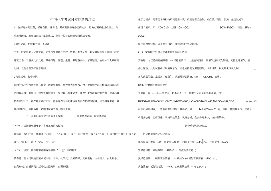 中考化学考试时应注意的几点_第1页