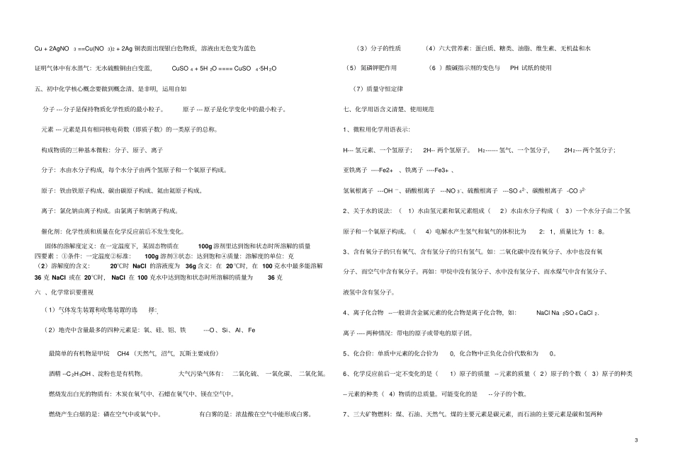 中考化学考试时应注意的几点_第3页