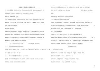 中考化学考试时应注意的几点