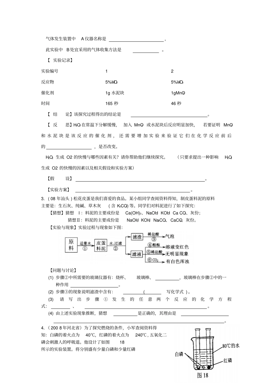 中考化学试验探究题汇编_第2页