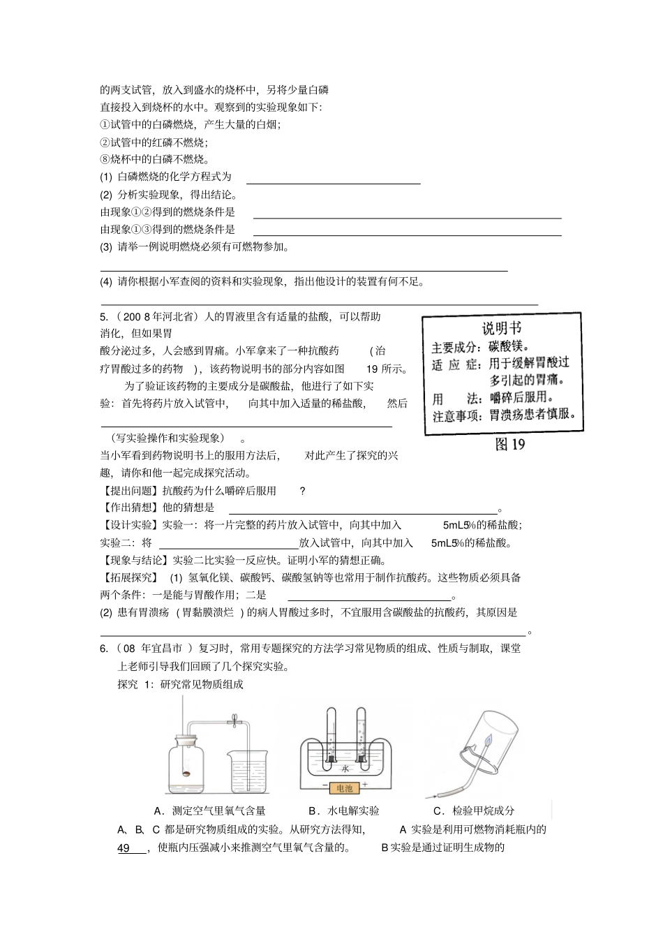 中考化学试验探究题汇编_第3页