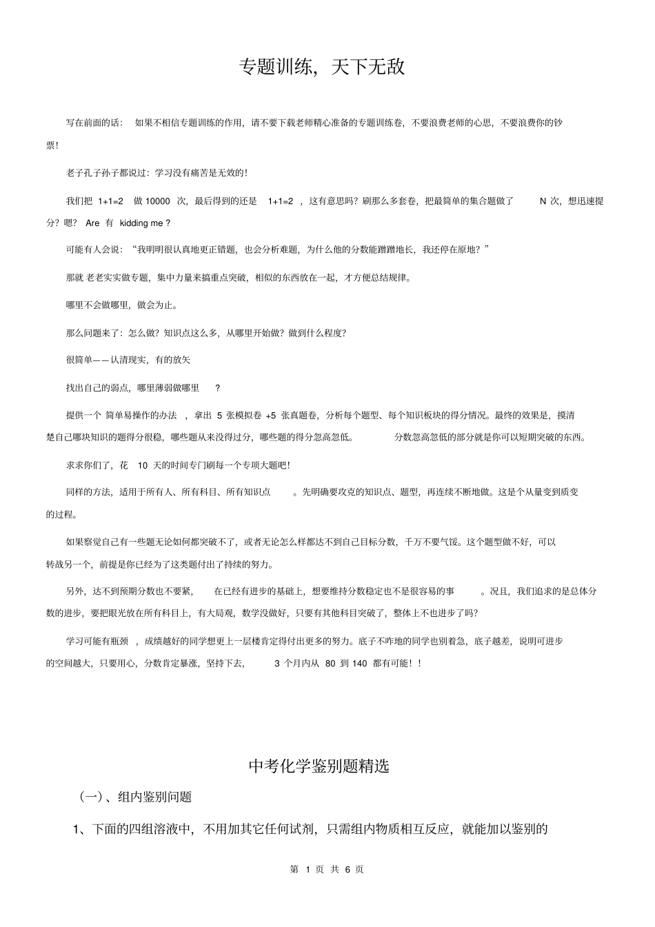 中考化学鉴别精选_第1页