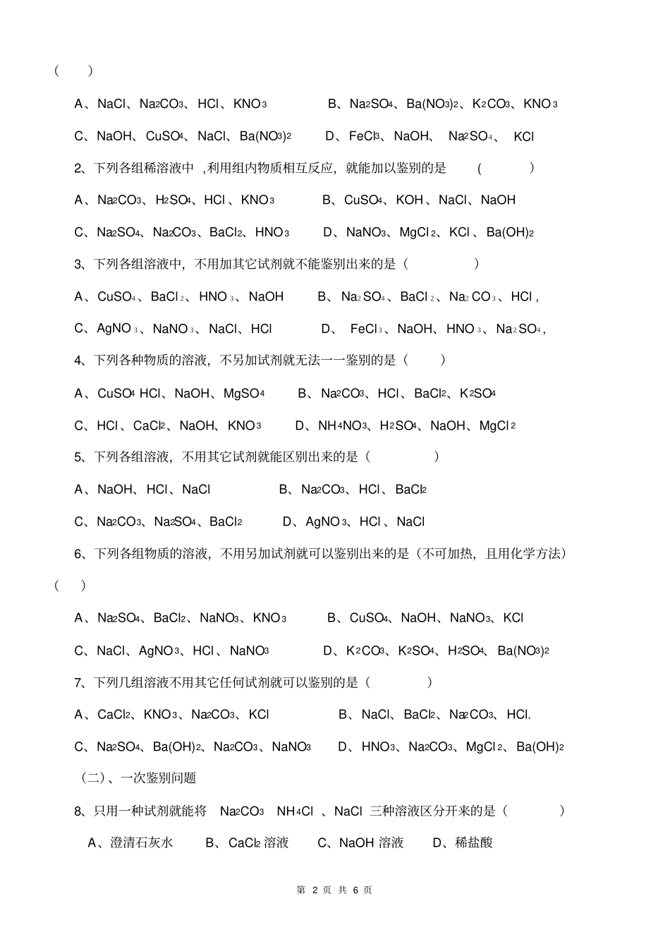 中考化学鉴别精选_第2页