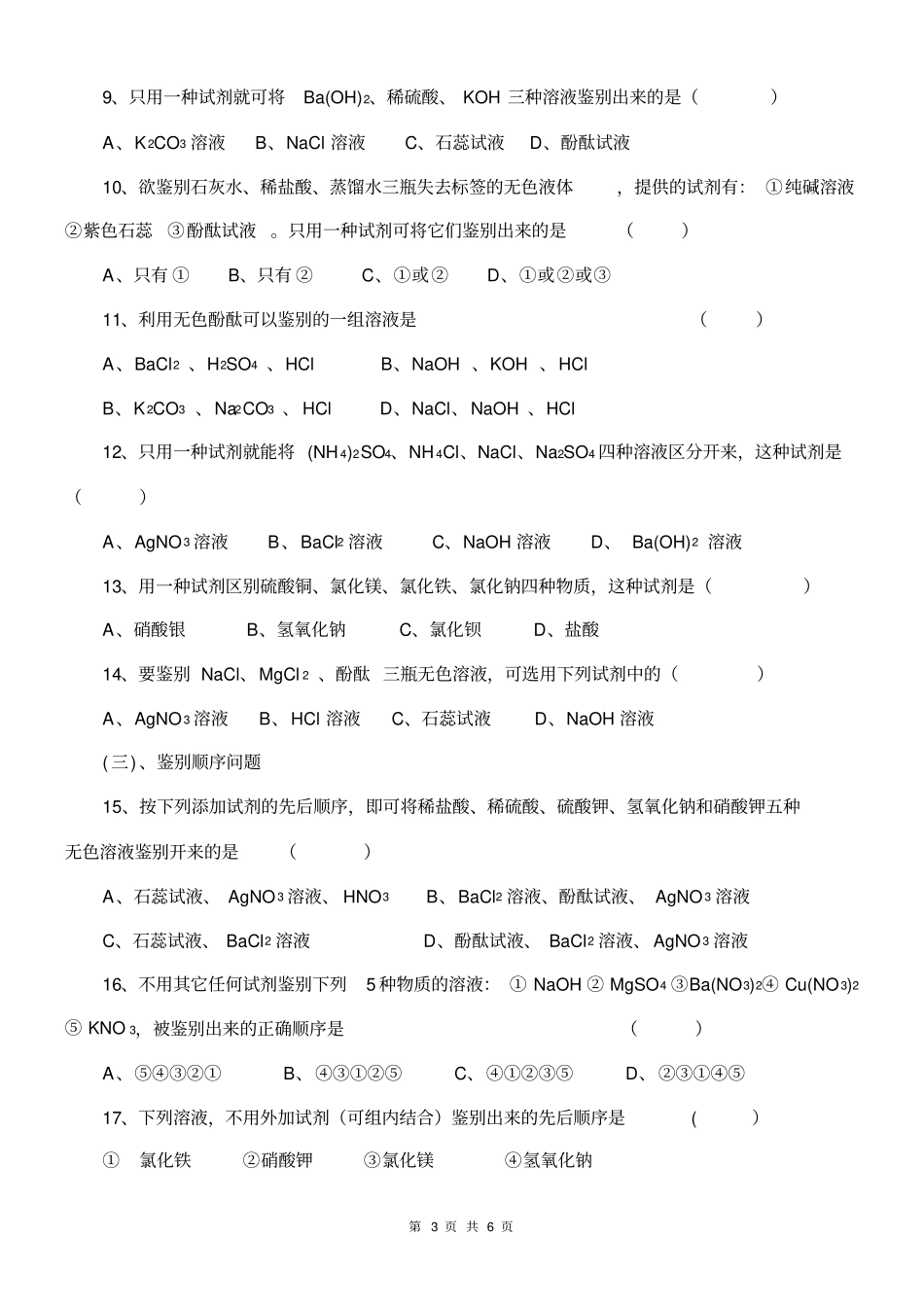 中考化学鉴别精选_第3页
