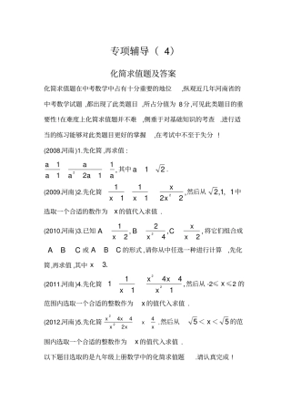 中考化简求值题专项练习及答案