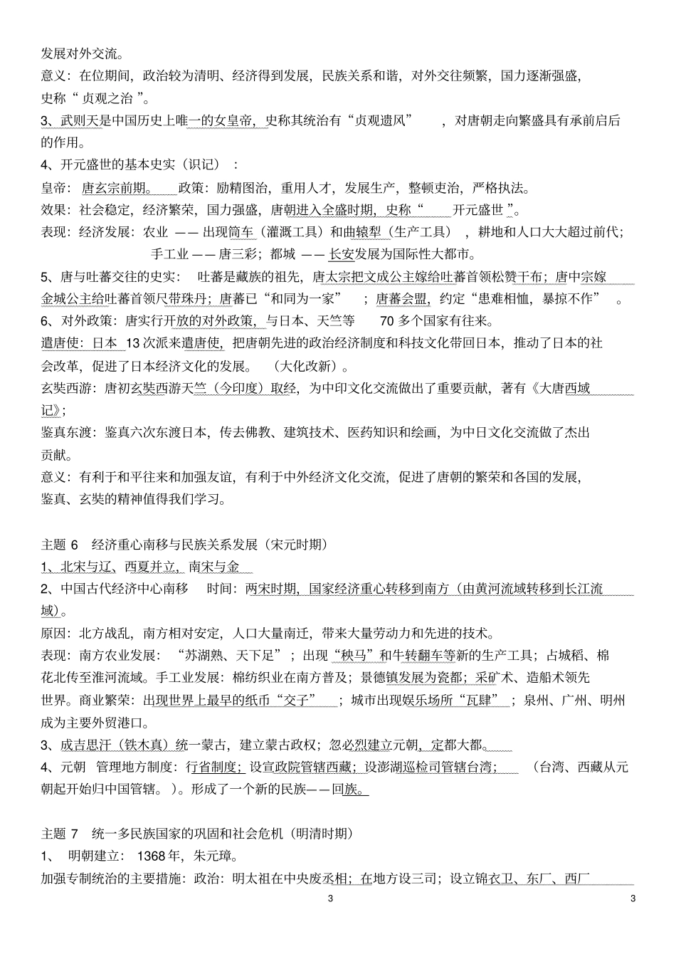 中考历史知识梳理岳麓版_第3页