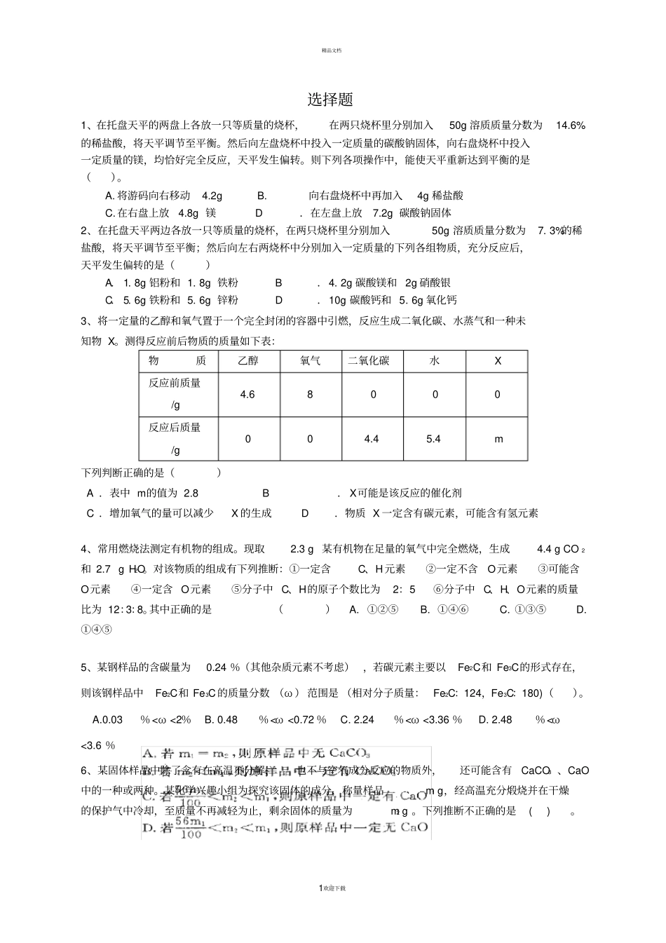 中考化学难题精选+答案_第1页