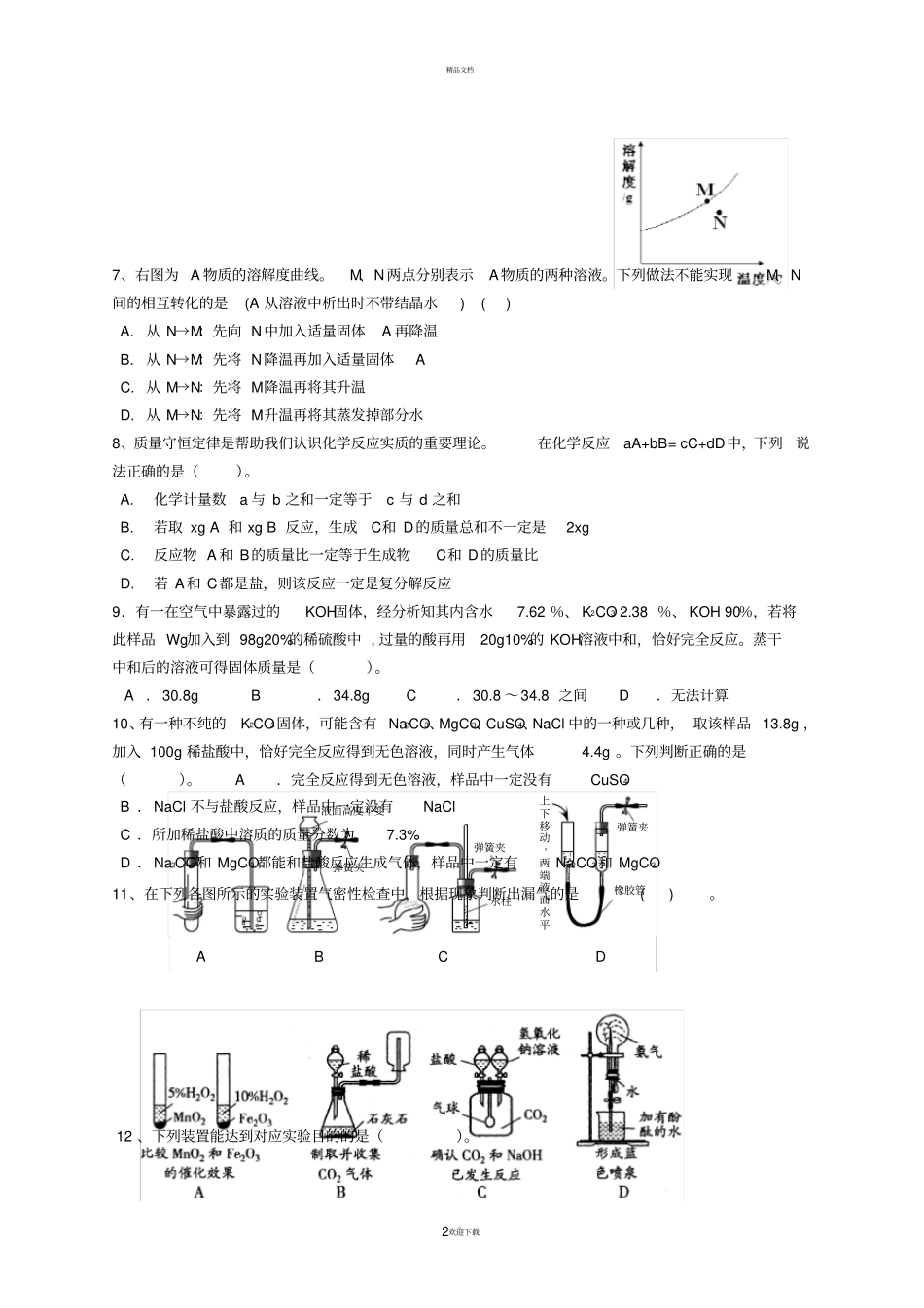 中考化学难题精选+答案_第2页