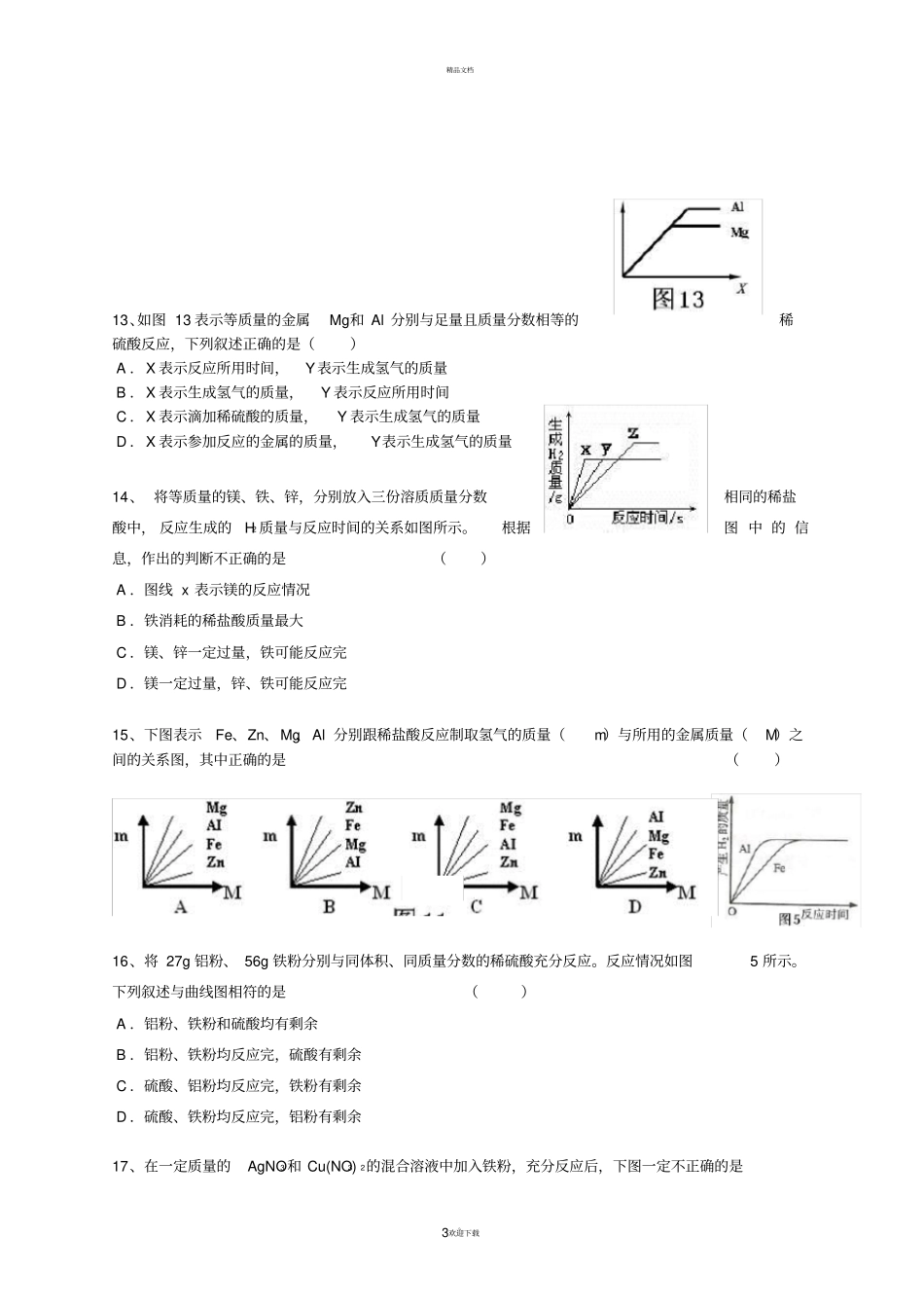 中考化学难题精选+答案_第3页
