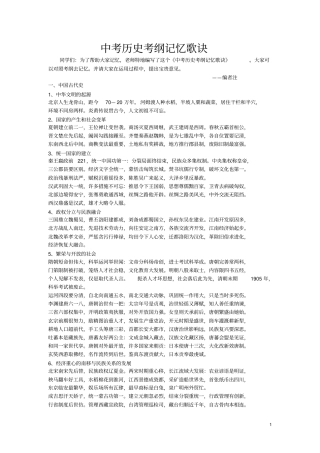 中考历史考纲记忆歌诀