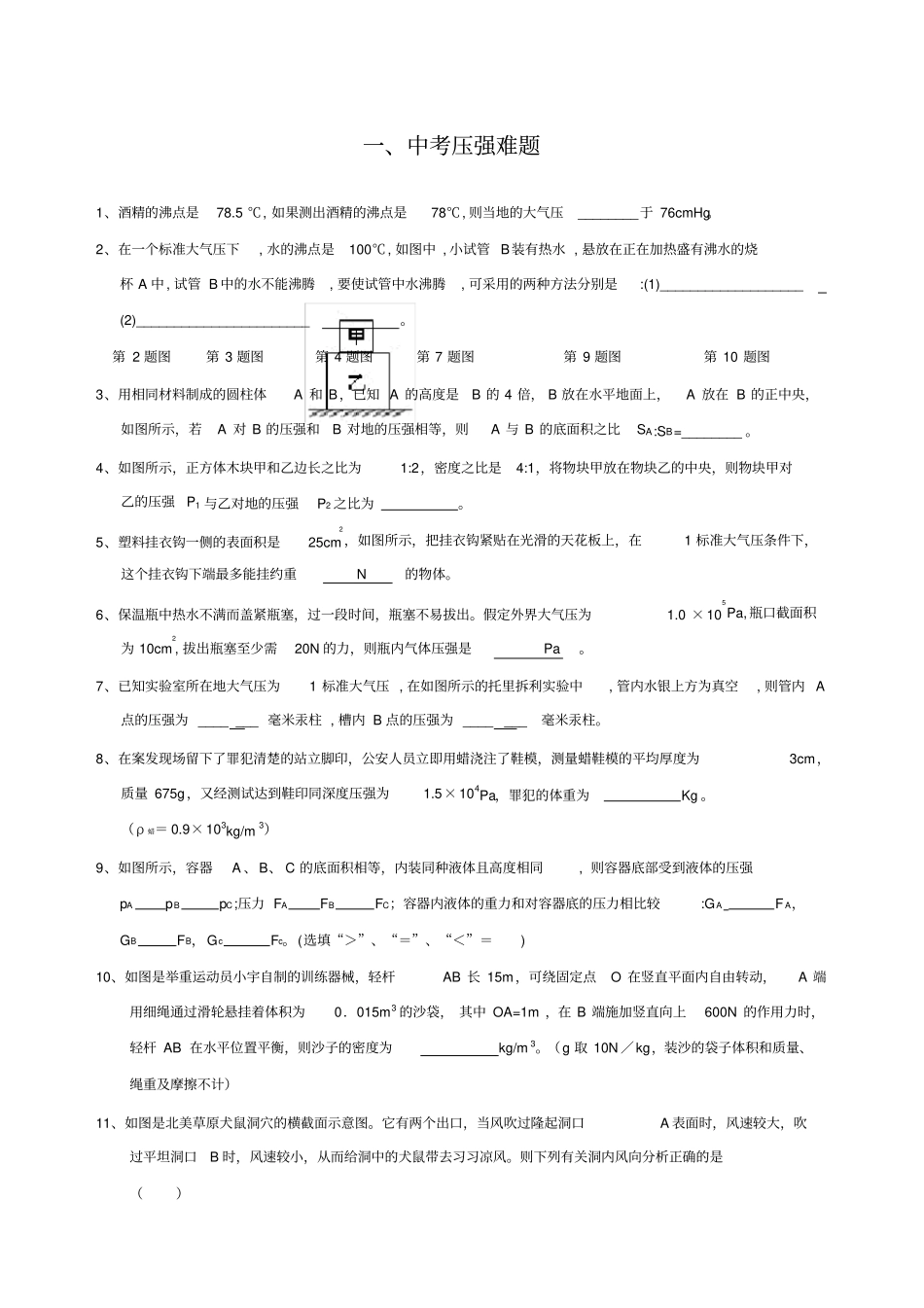 中考压强难题_第1页