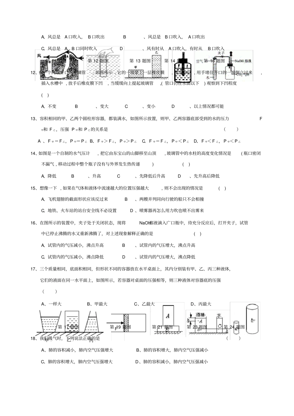 中考压强难题_第2页