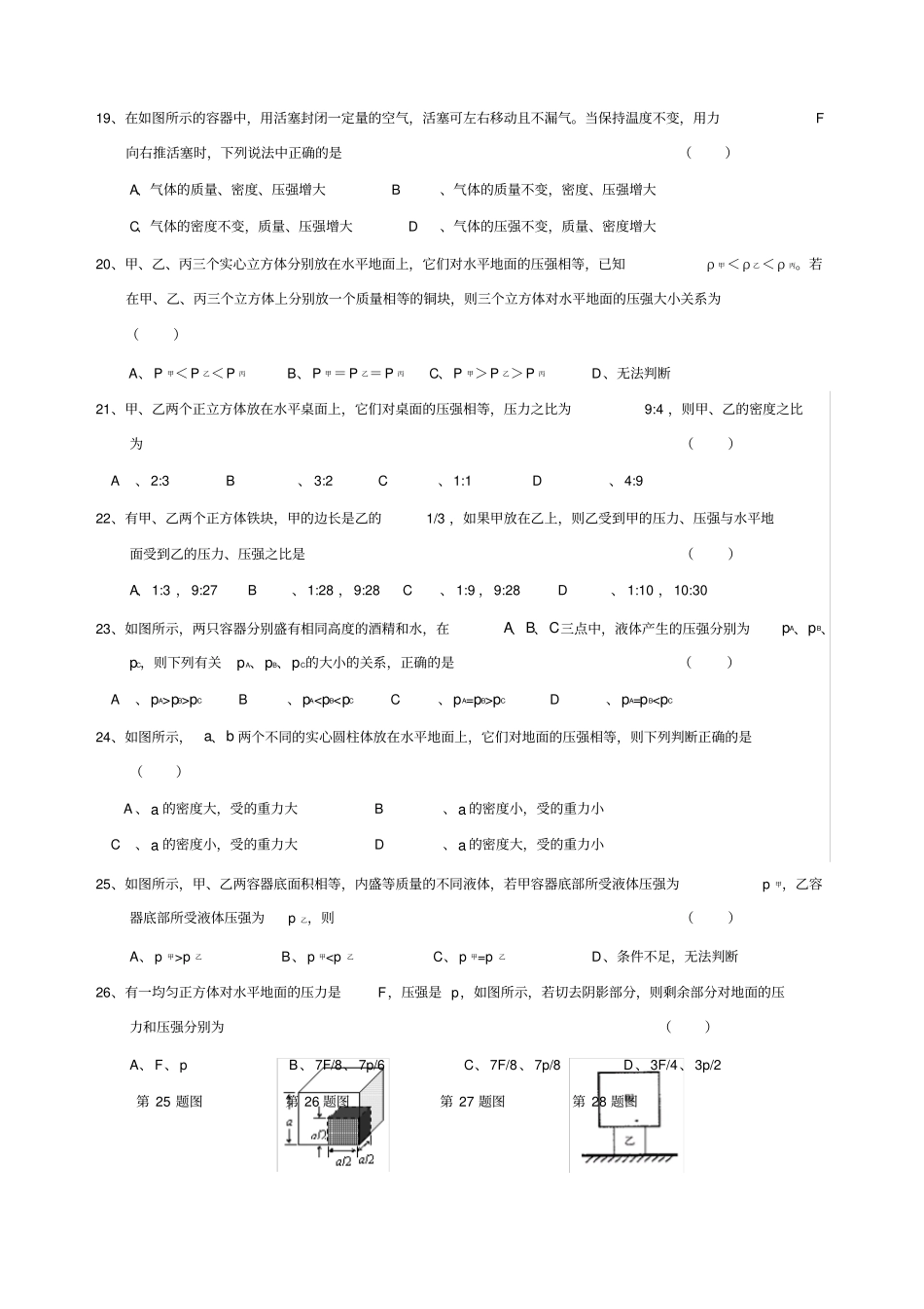 中考压强难题_第3页