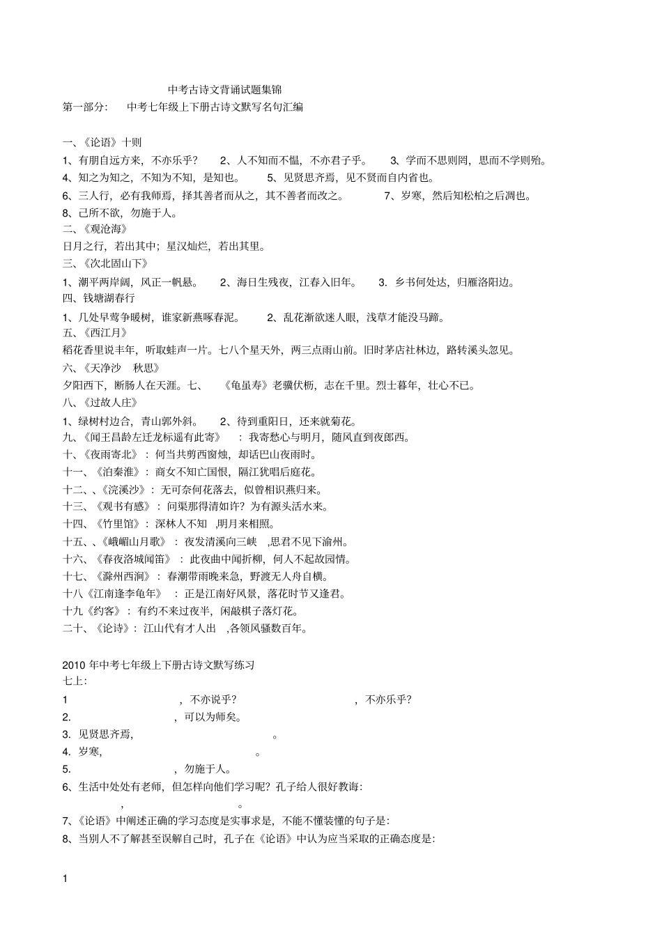 中考古诗文背诵试题集锦_第1页