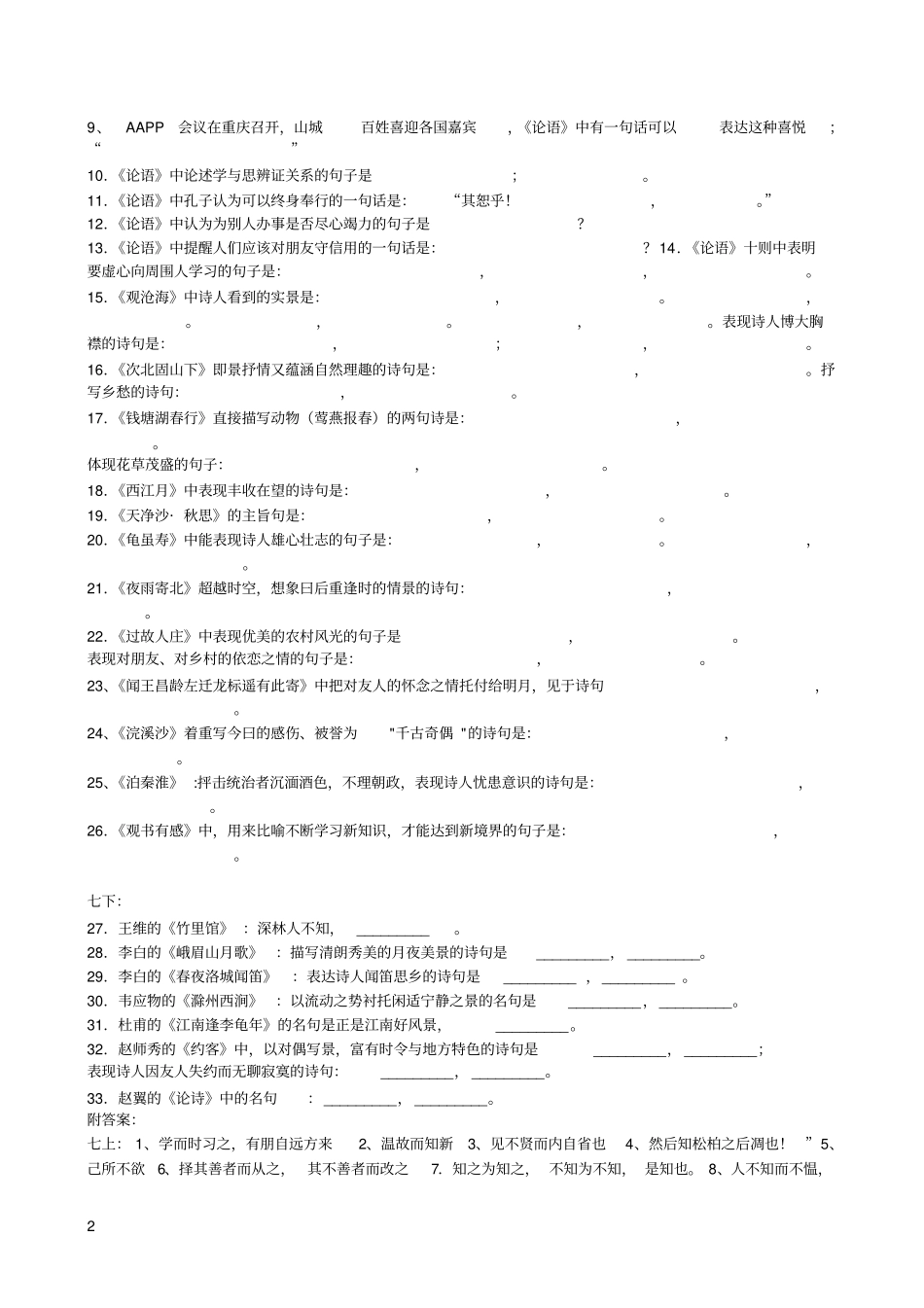 中考古诗文背诵试题集锦_第2页