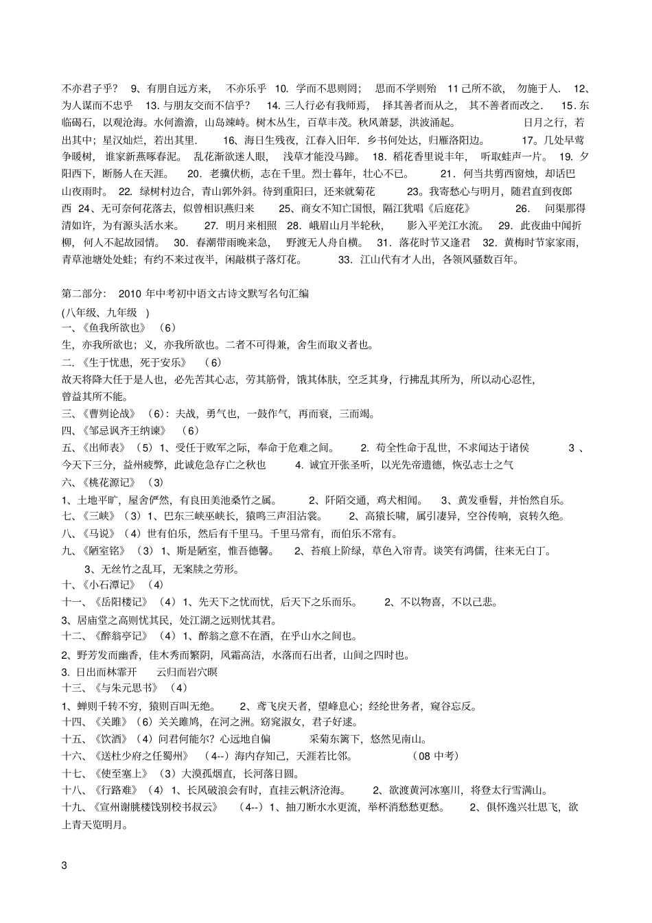 中考古诗文背诵试题集锦_第3页