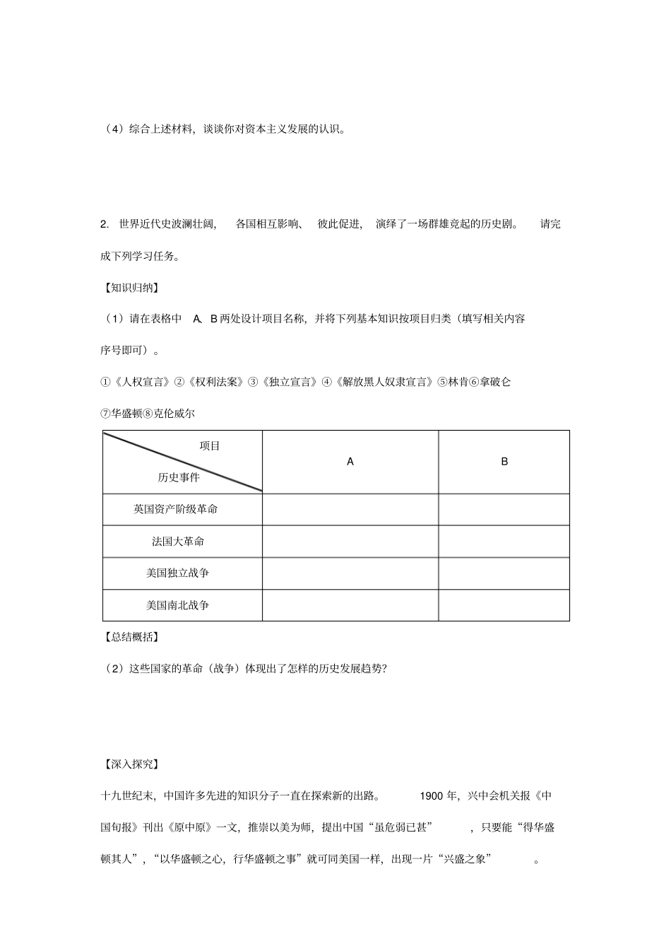 中考历史第一轮复习专题研究6资本主义发展历程_第2页