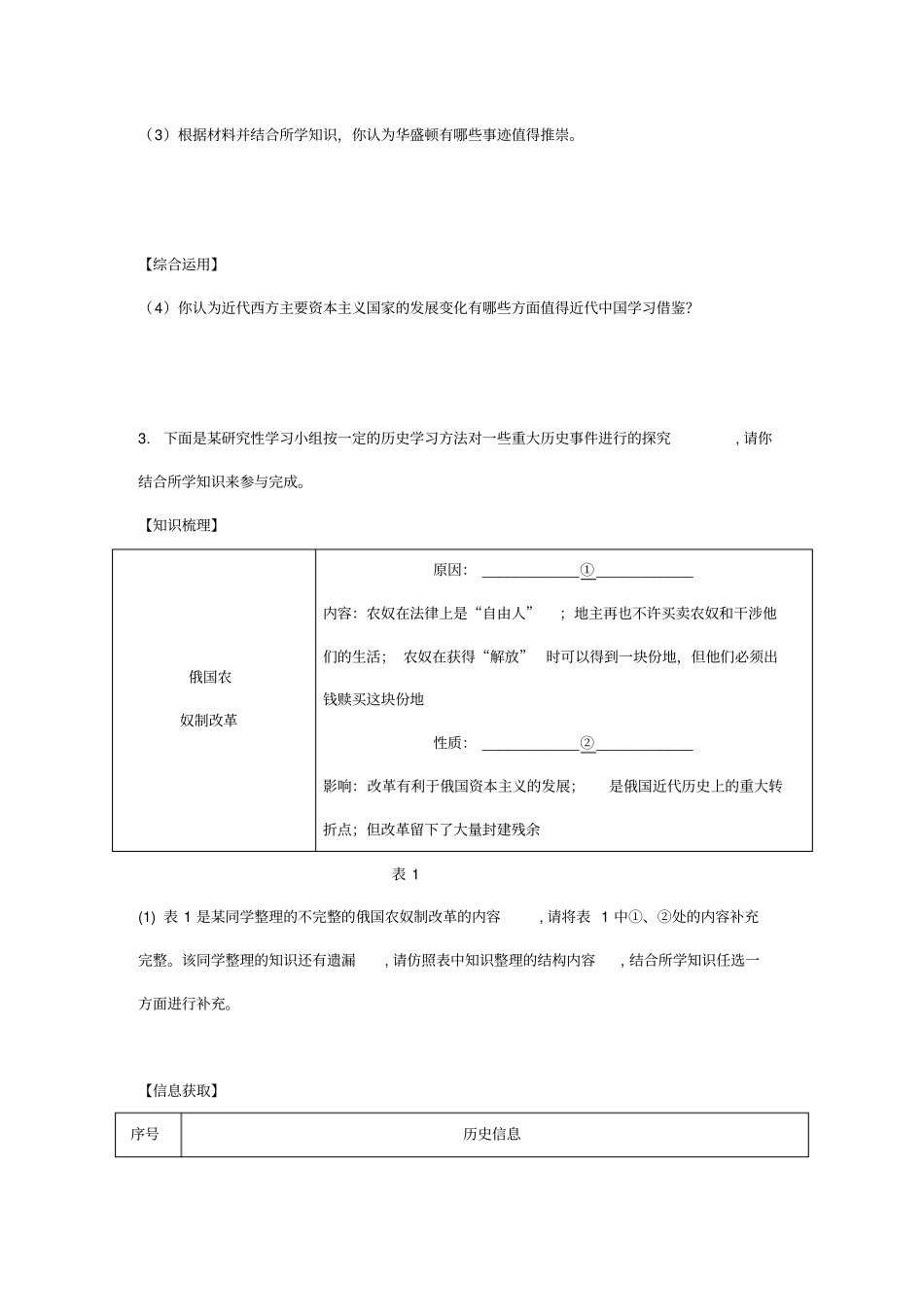 中考历史第一轮复习专题研究6资本主义发展历程_第3页