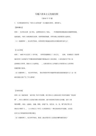 中考历史第一轮复习专题研究6资本主义发展历程